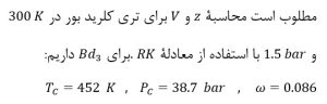 معادلۀ RK