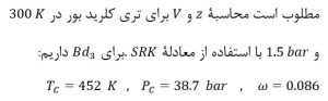 معادلۀ SRK