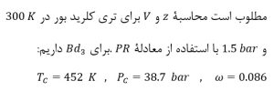 معادلۀ PR