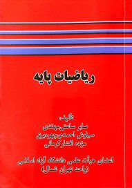 پاسخ تشریحی سؤال 8 – فصل یک کتاب ریاضیات پایه (دانشگاه آزاد تهران شمال)